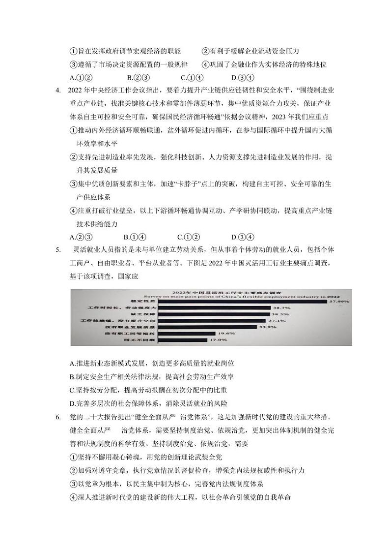 山东省青岛市2023-2024学年高三上学期期末模拟考试政治模拟试题（含答案）02