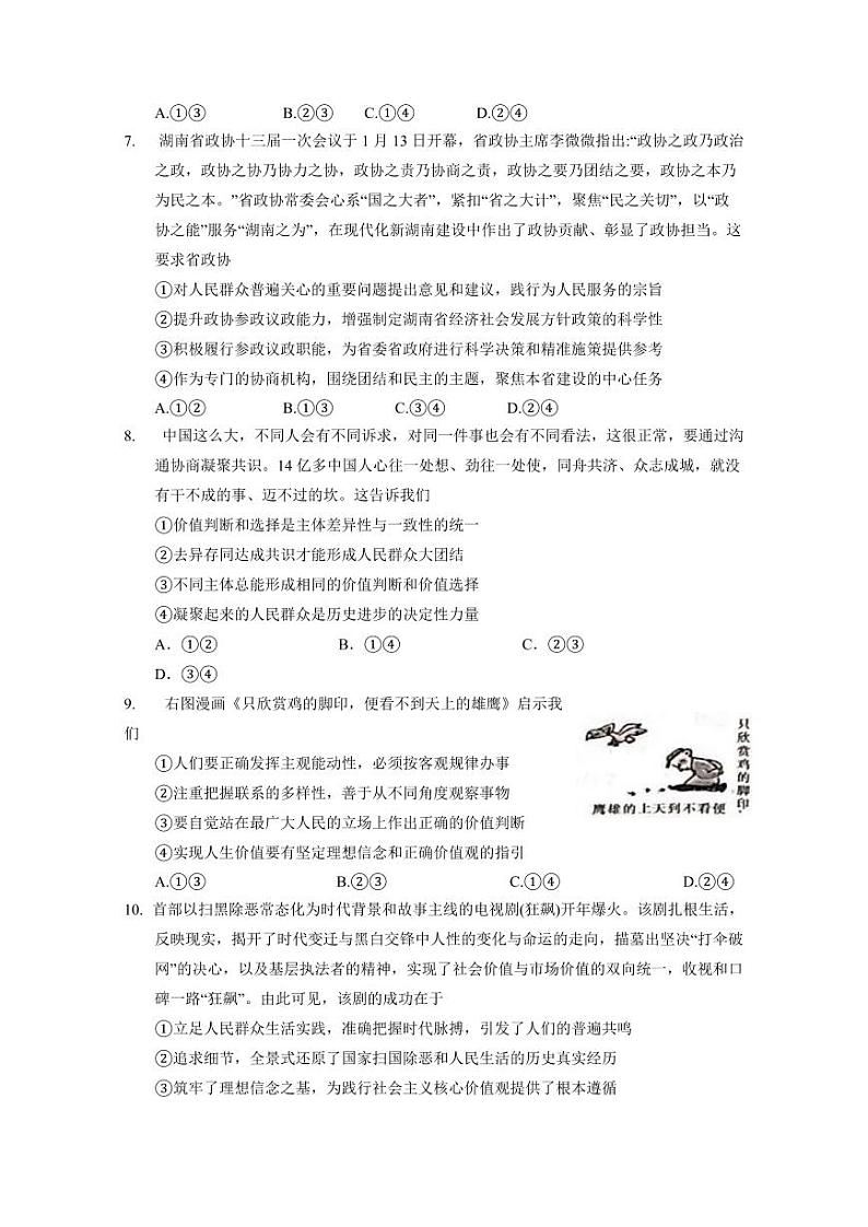 山东省青岛市2023-2024学年高三上学期期末模拟考试政治模拟试题（含答案）03