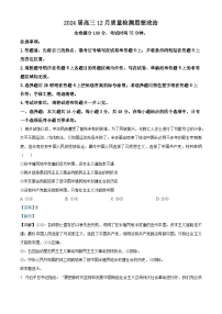 福建省百校联考2023-2024学年高三上学期12月月考政治试题（Word版附解析）