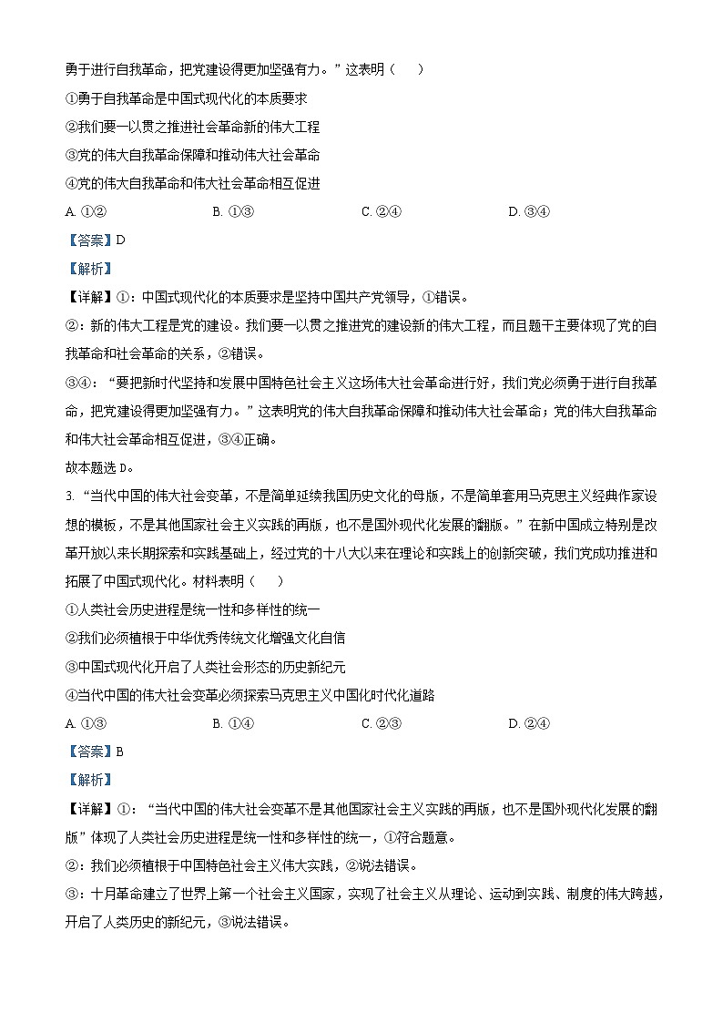 福建省百校联考2023-2024学年高三上学期12月月考政治试题（Word版附解析）02