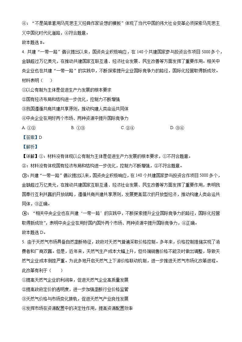 福建省百校联考2023-2024学年高三上学期12月月考政治试题（Word版附解析）03