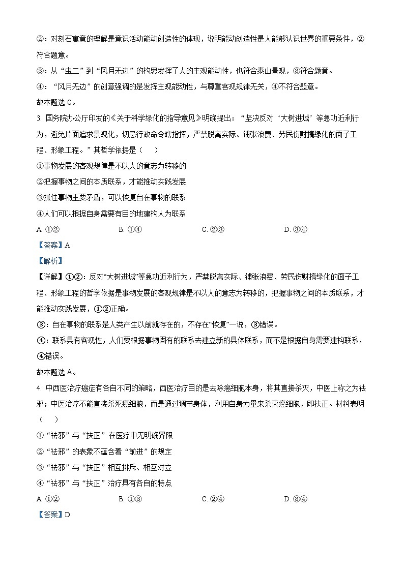 江西省上饶中学2023-2024学年高二上学期1月考试政治试卷（Word版附解析）02