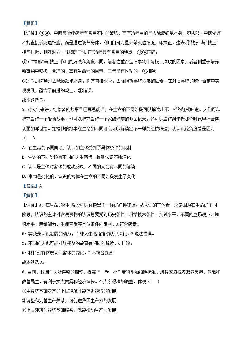 江西省上饶中学2023-2024学年高二上学期1月考试政治试卷（Word版附解析）03