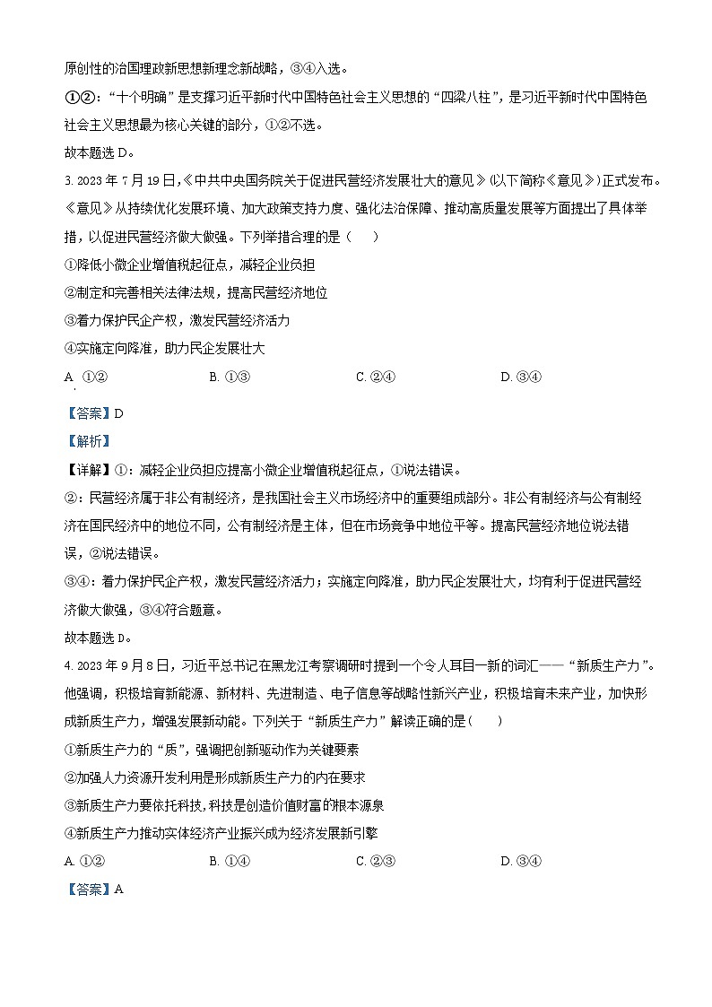 江西省上饶中学2023-2024学年高三上学期1月月考政治试题（Word版附解析）第2页