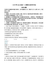 四川省绵阳市三台中学校2023-2024学年高一上学期期末适应性考政治试题（Word版附解析）