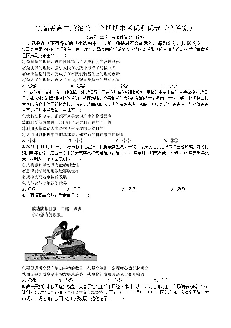 统编版高二政治第一学期期末考试测试卷（含答案）第1页