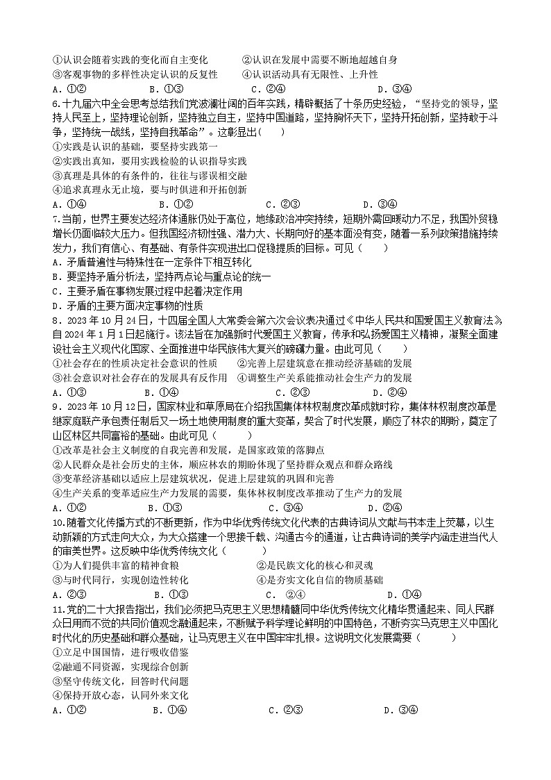 统编版高二政治第一学期期末考试测试卷（含答案）第2页