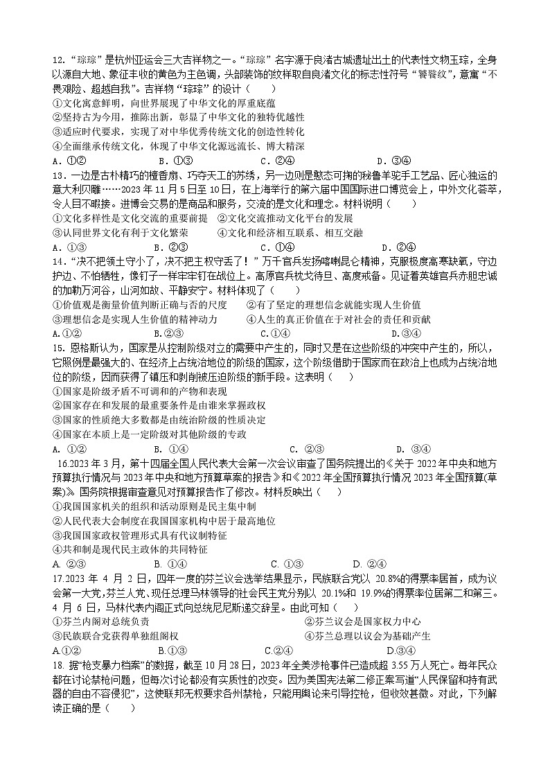 统编版高二政治第一学期期末考试测试卷（含答案）第3页