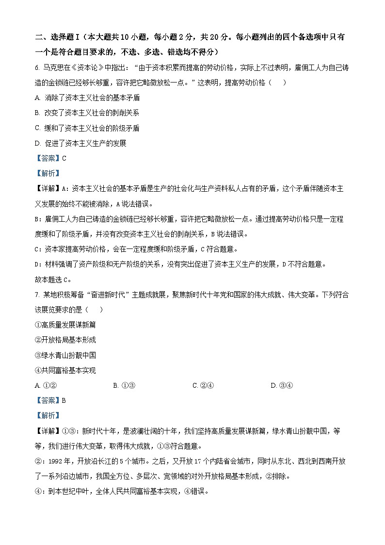 浙江省杭州市2022-2023学年高一下学期期末考试政治试题02