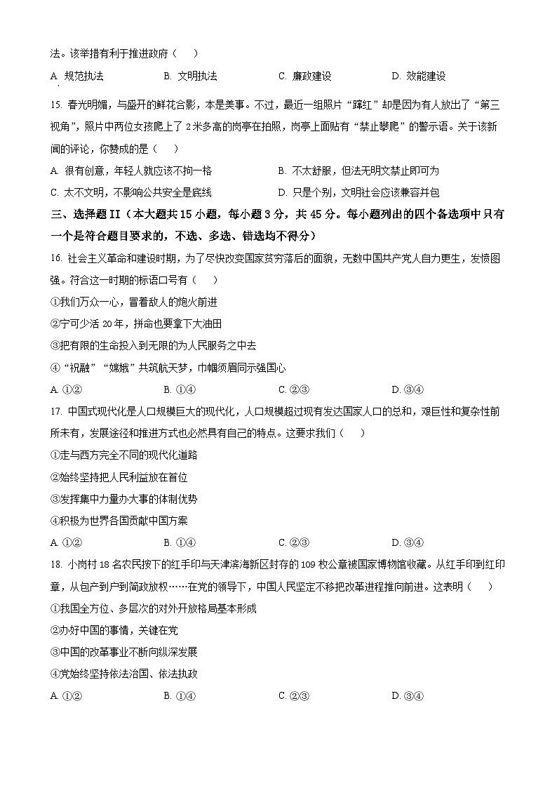 浙江省杭州市2022-2023学年高一下学期期末考试政治试题03