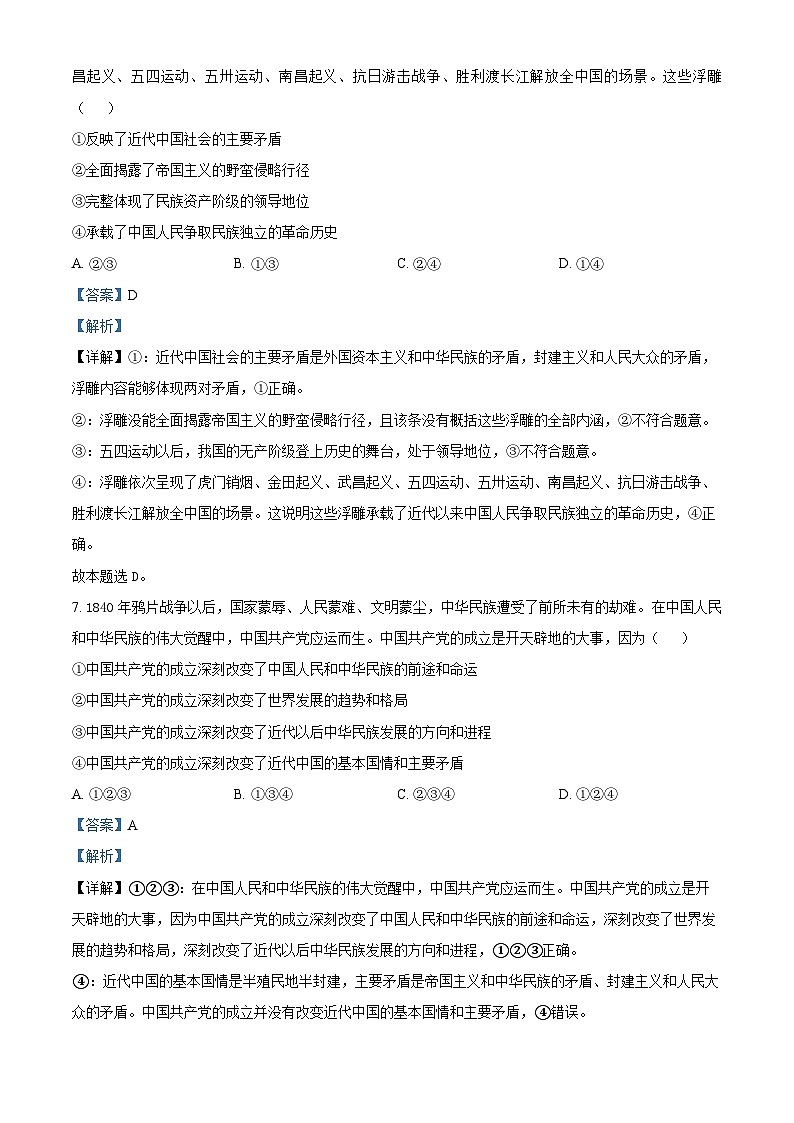 精品解析： 浙江省宁波市奉化区2022-2023学年高一下学期期末考试政治试题（解析版）第2页