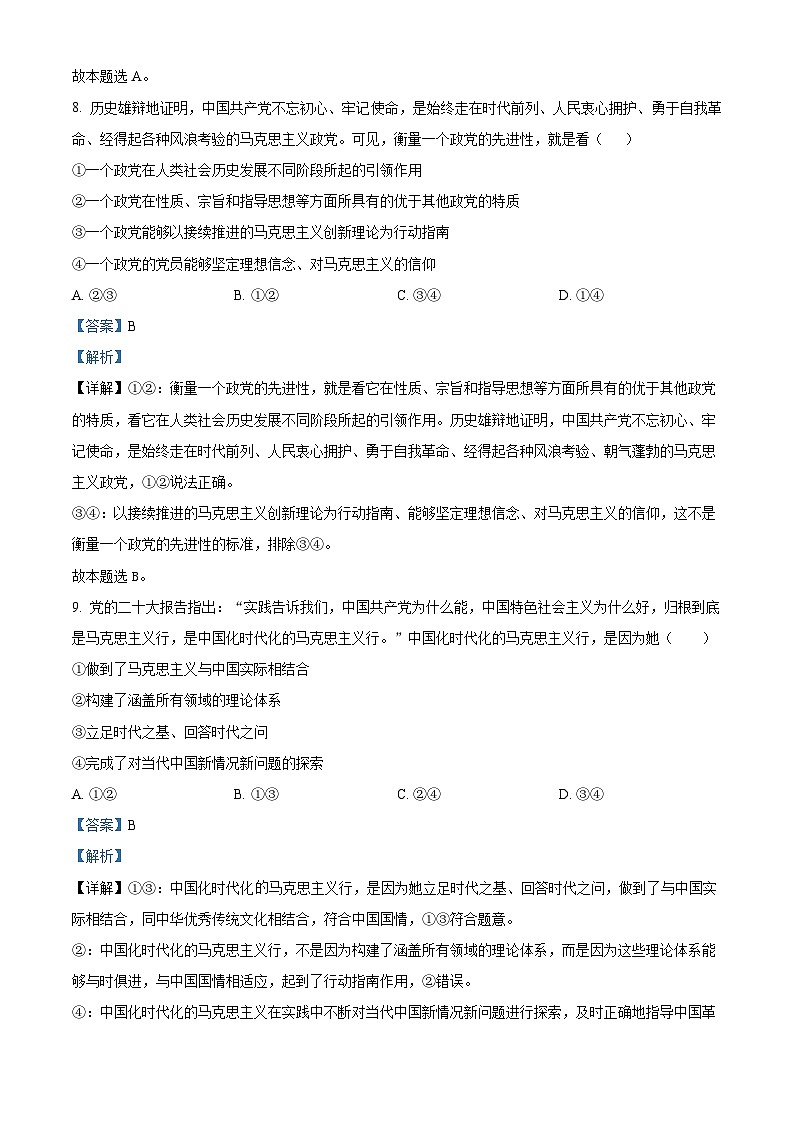 精品解析： 浙江省宁波市奉化区2022-2023学年高一下学期期末考试政治试题（解析版）第3页