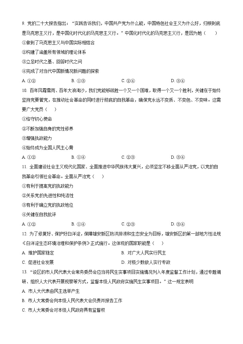 精品解析： 浙江省宁波市奉化区2022-2023学年高一下学期期末考试政治试题（原卷版）第2页