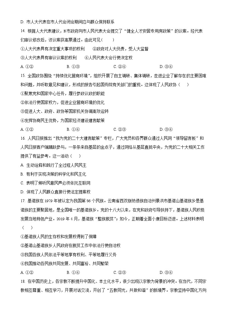 精品解析： 浙江省宁波市奉化区2022-2023学年高一下学期期末考试政治试题（原卷版）第3页