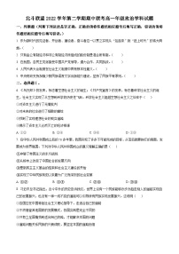 浙江省北斗联盟2022-2023学年高一下学期期中考试政治试题