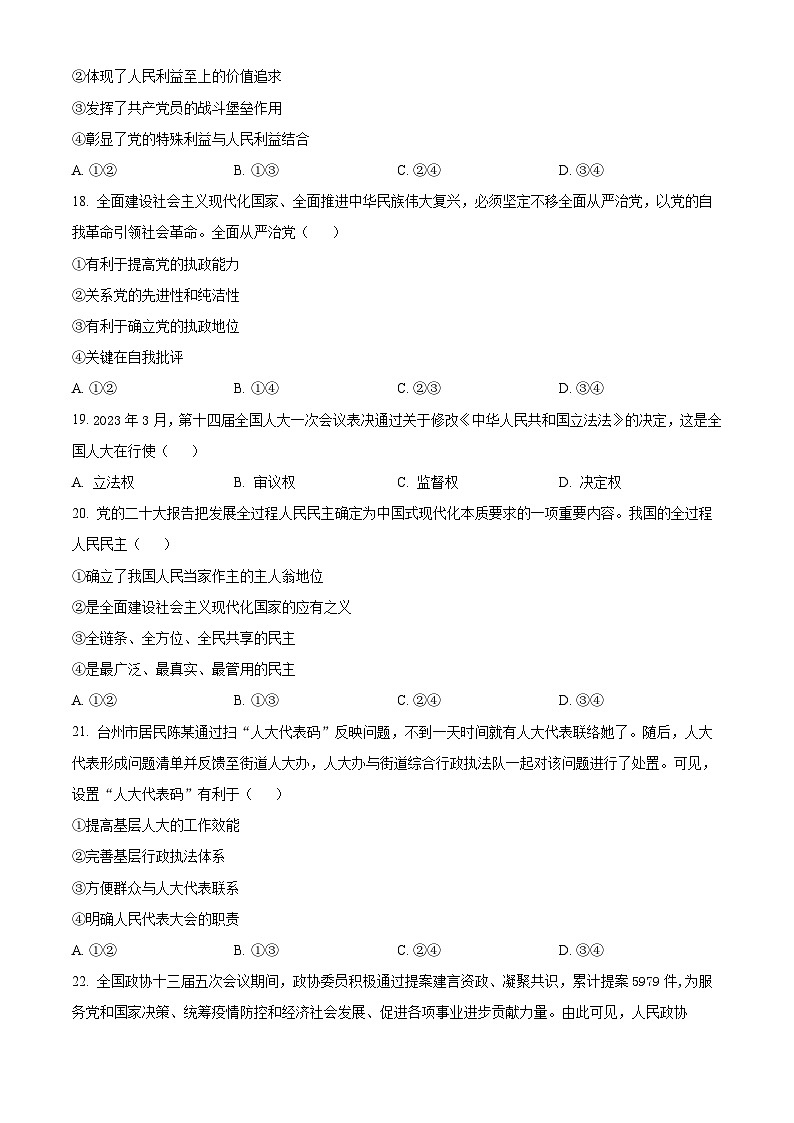 浙江省杭州学军中学海创园学校2022-2023学年高一下学期期中考试政治试题03