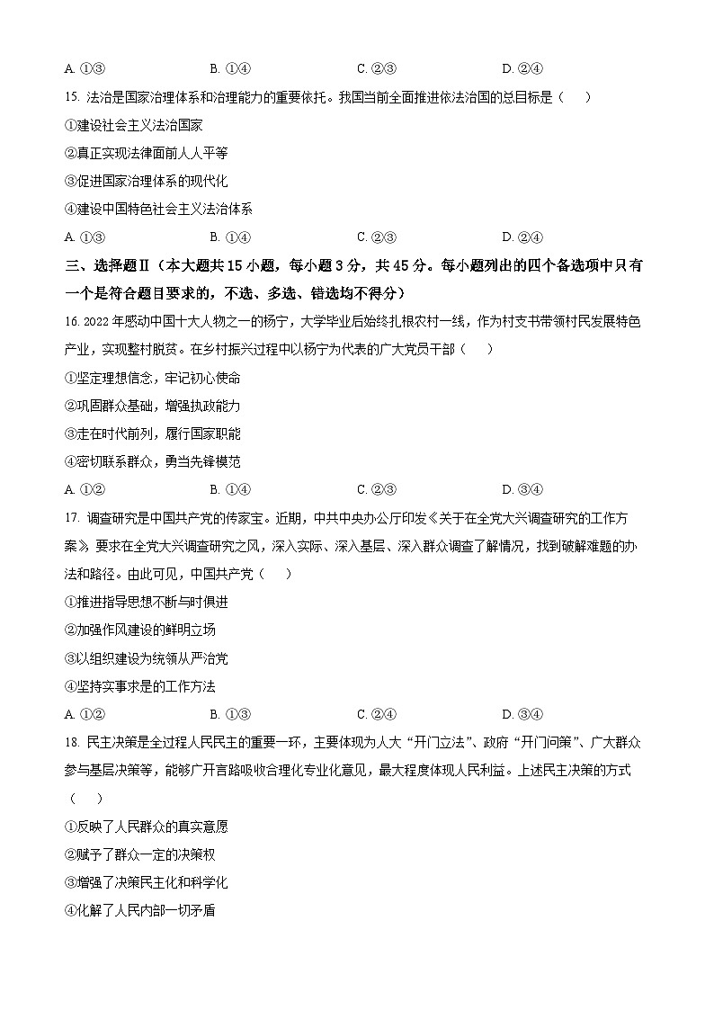浙江省嘉兴市2022-2023学年高一下学期期末考试政治试题03