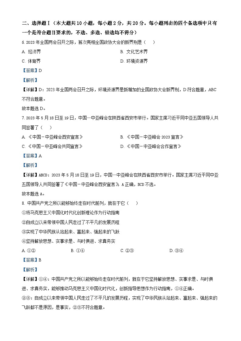 浙江省嘉兴市2022-2023学年高一下学期期末考试政治试题02