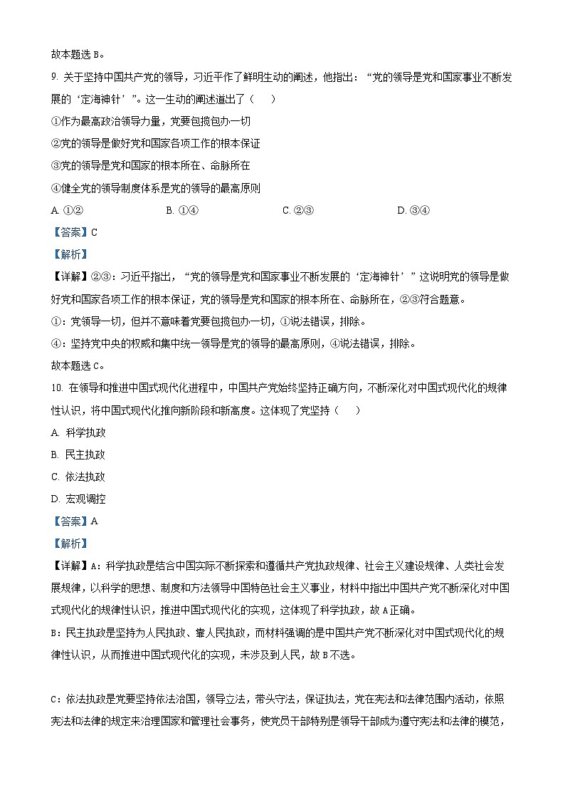 浙江省嘉兴市2022-2023学年高一下学期期末考试政治试题03