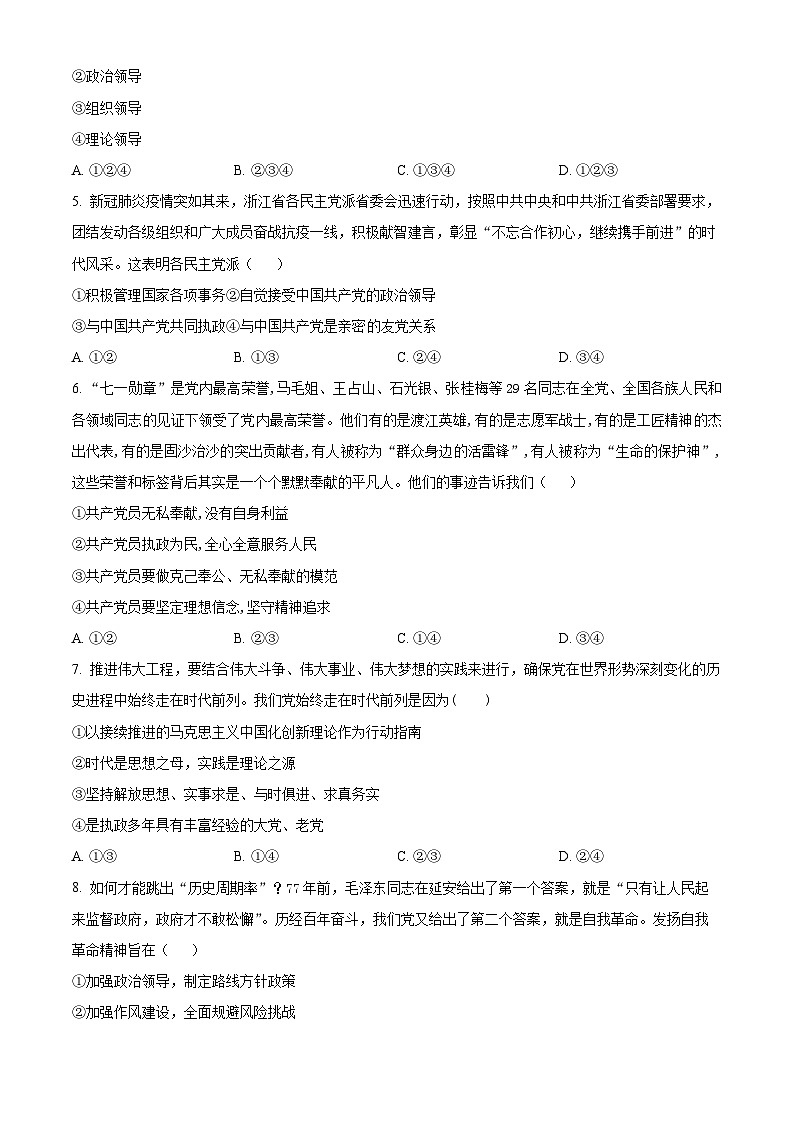 精品解析：浙江省嘉兴市第五高级中学2022-2023学年高一下学期期中考试政治试题（原卷版）第2页
