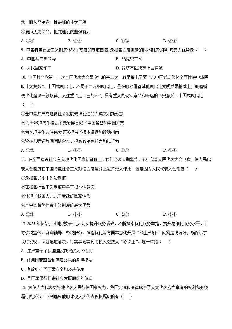 精品解析：浙江省嘉兴市第五高级中学2022-2023学年高一下学期期中考试政治试题（原卷版）第3页