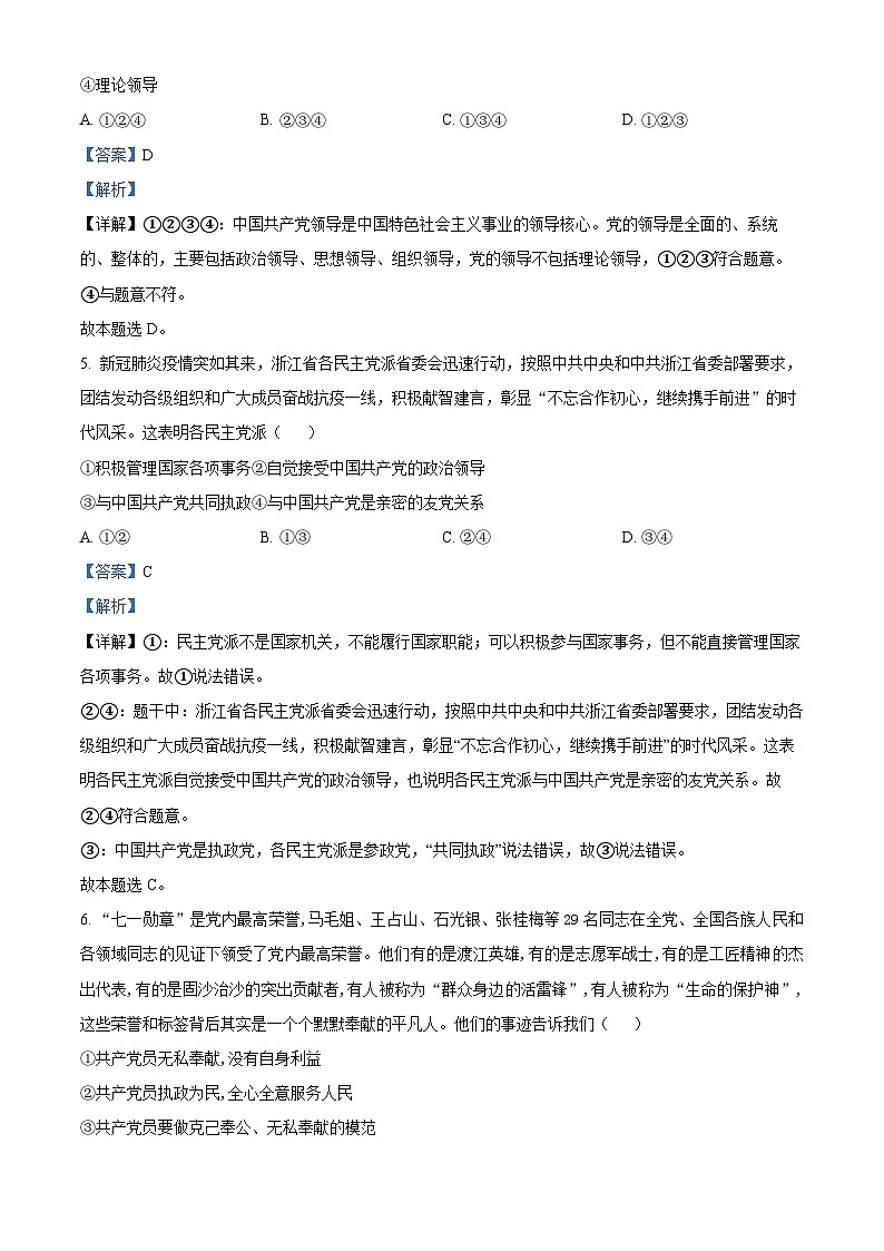 精品解析：浙江省嘉兴市第五高级中学2022-2023学年高一下学期期中考试政治试题（解析版）第3页