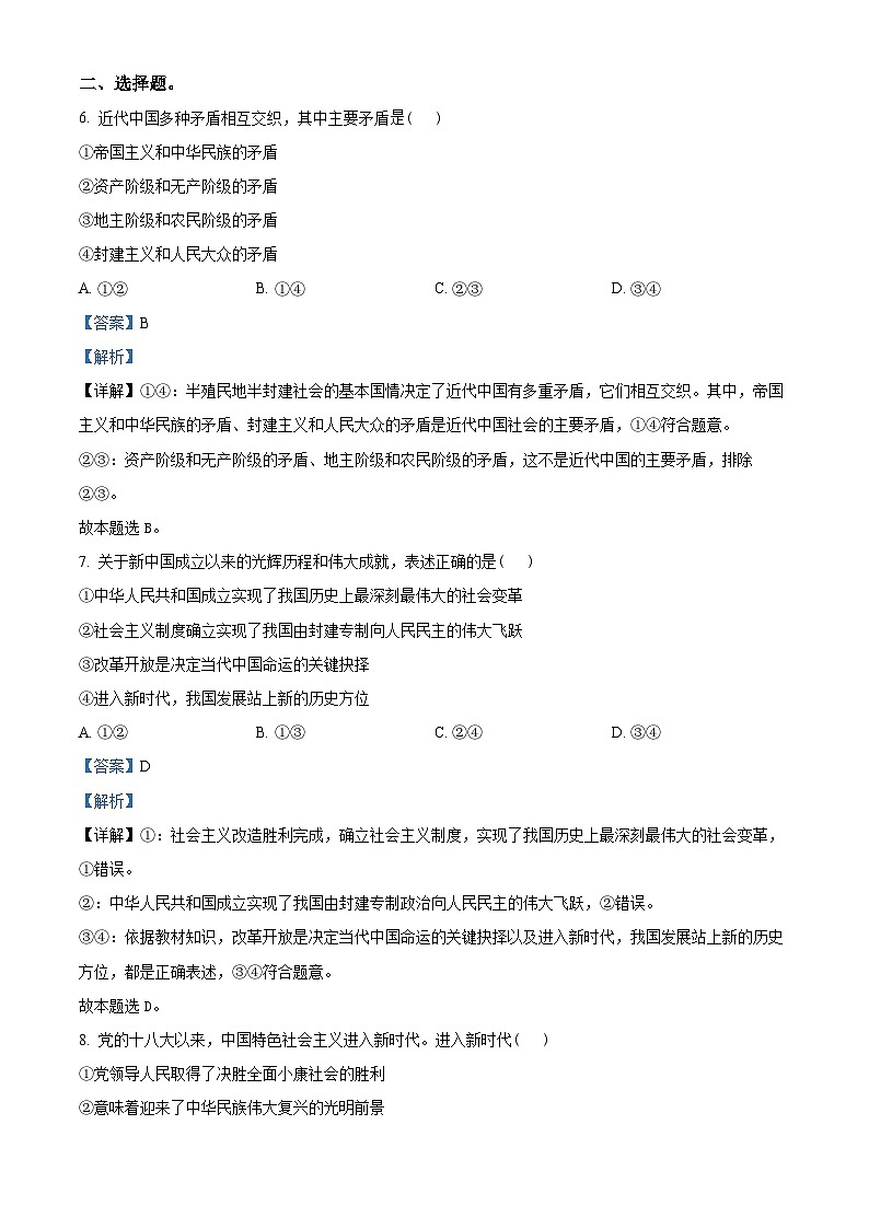 浙江省丽水市2022-2023学年高一下学期期末教学质量检测政治试题02