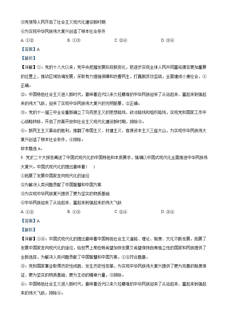 浙江省丽水市2022-2023学年高一下学期期末教学质量检测政治试题03