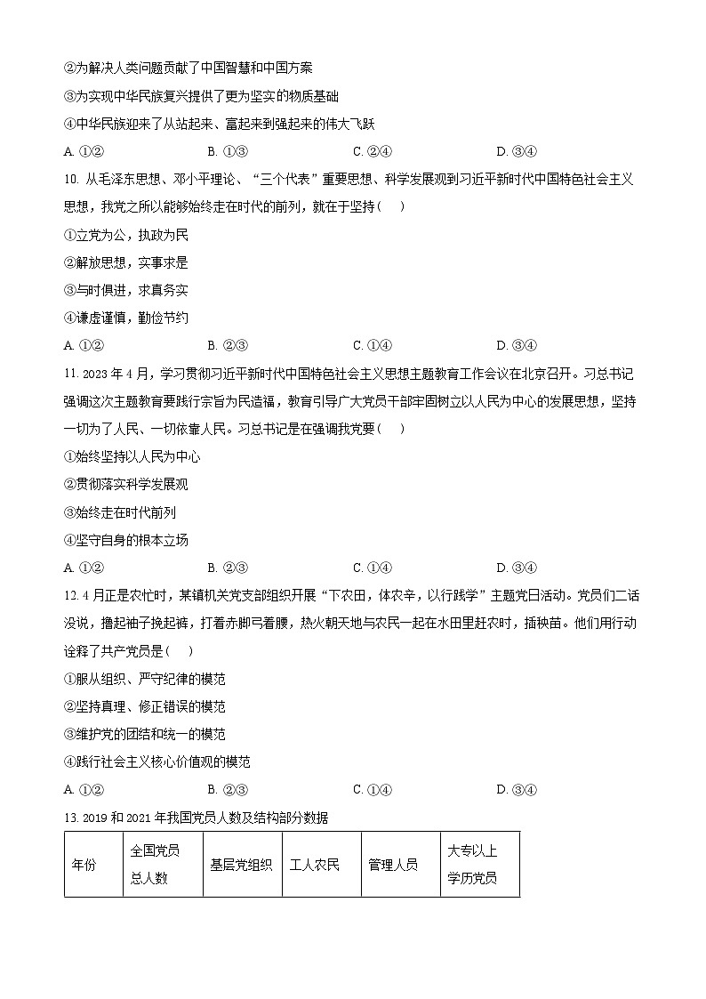 浙江省丽水市2022-2023学年高一下学期期末教学质量检测政治试题02