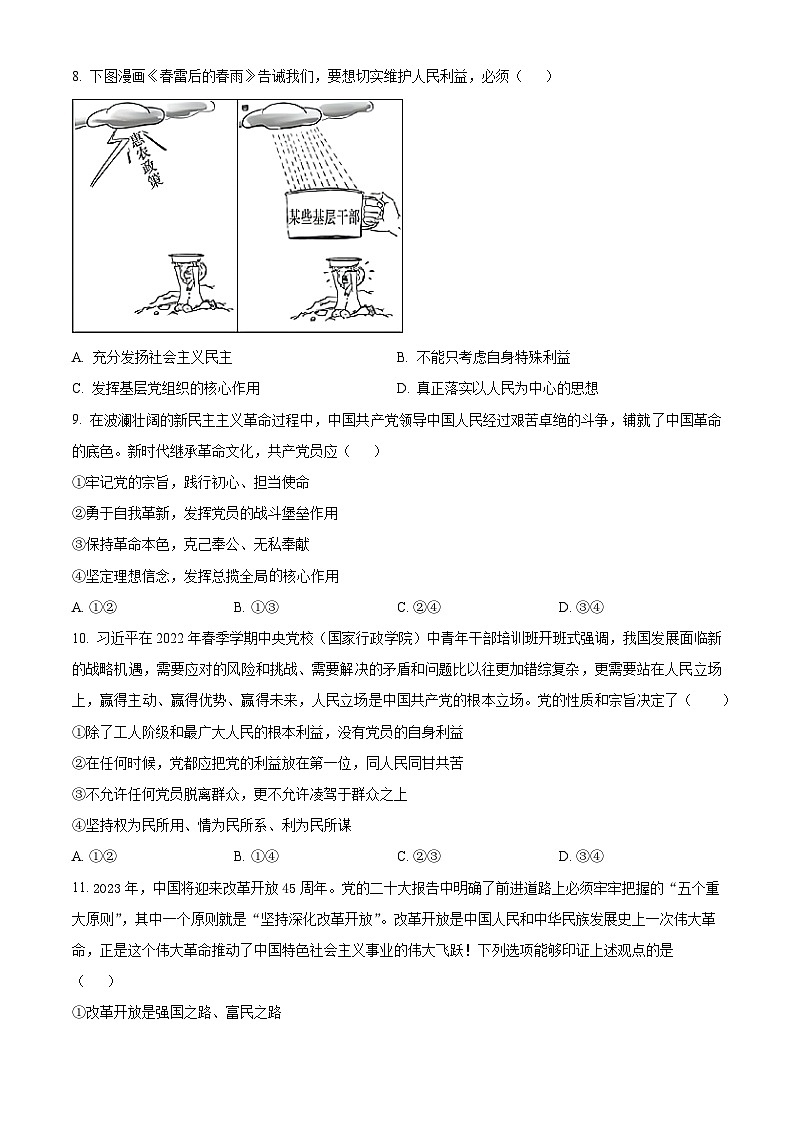 精品解析：浙江省衢州市乐成寄宿中学2022-2023学年高一下学期期中检测政治试题 （原卷版）第2页