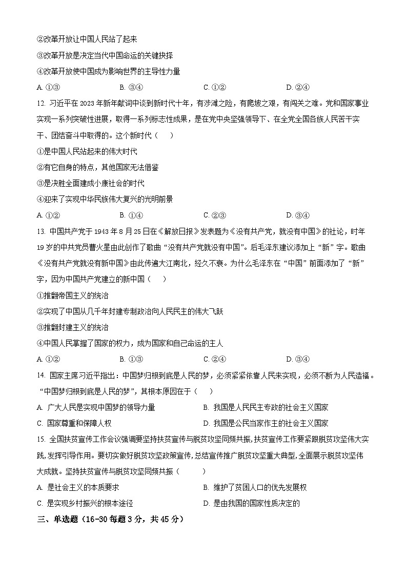 精品解析：浙江省衢州市乐成寄宿中学2022-2023学年高一下学期期中检测政治试题 （原卷版）第3页