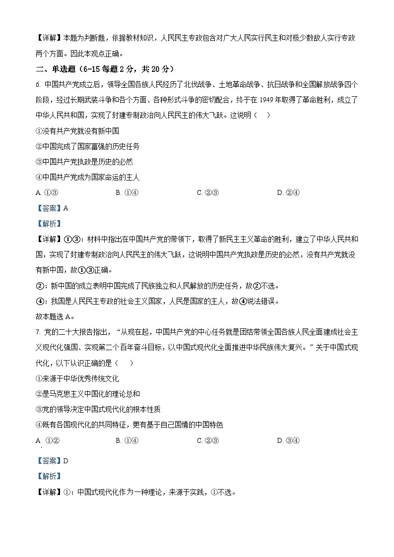 精品解析：浙江省衢州市乐成寄宿中学2022-2023学年高一下学期期中检测政治试题 （解析版）第2页
