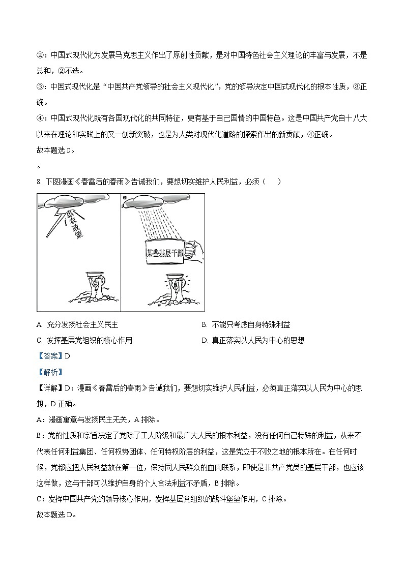精品解析：浙江省衢州市乐成寄宿中学2022-2023学年高一下学期期中检测政治试题 （解析版）第3页