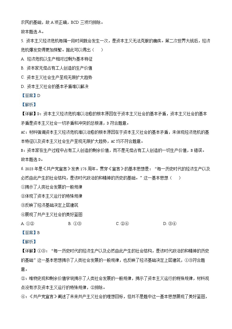 浙江省台州市2022-2023学年高一下学期期末考试政治试题02