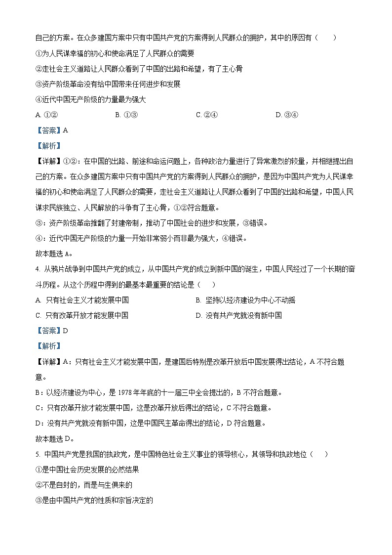 浙江省桐乡市高级中学2022-2023学年高一下学期5月月考政治试题02
