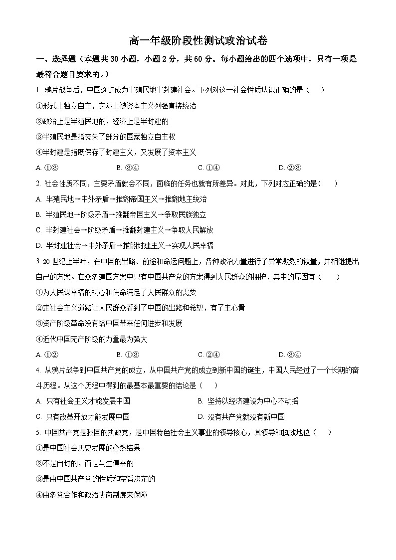 浙江省桐乡市高级中学2022-2023学年高一下学期5月月考政治试题01