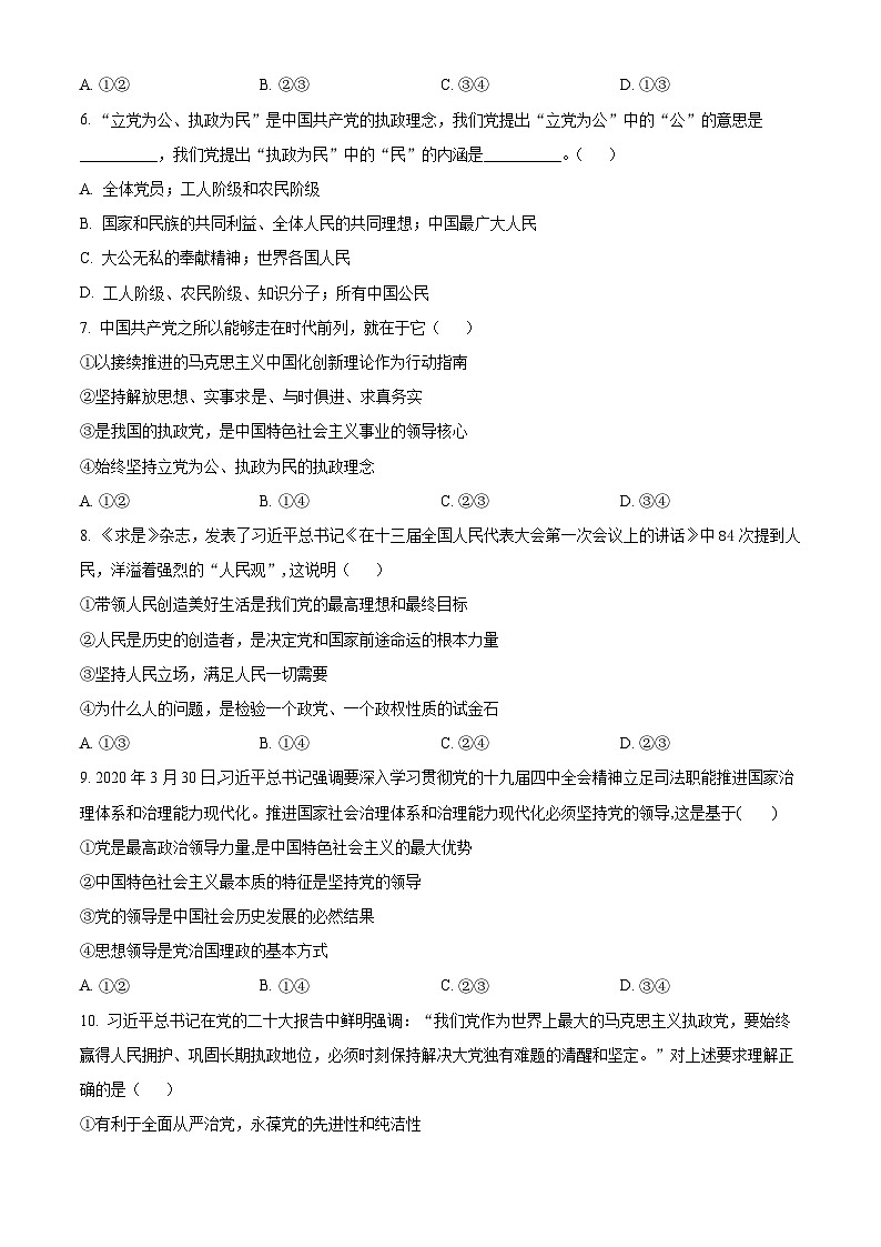 浙江省桐乡市高级中学2022-2023学年高一下学期5月月考政治试题02