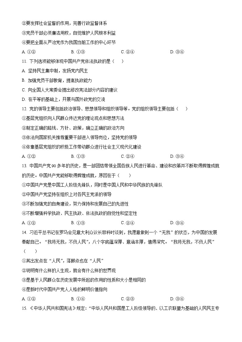 浙江省桐乡市高级中学2022-2023学年高一下学期5月月考政治试题03