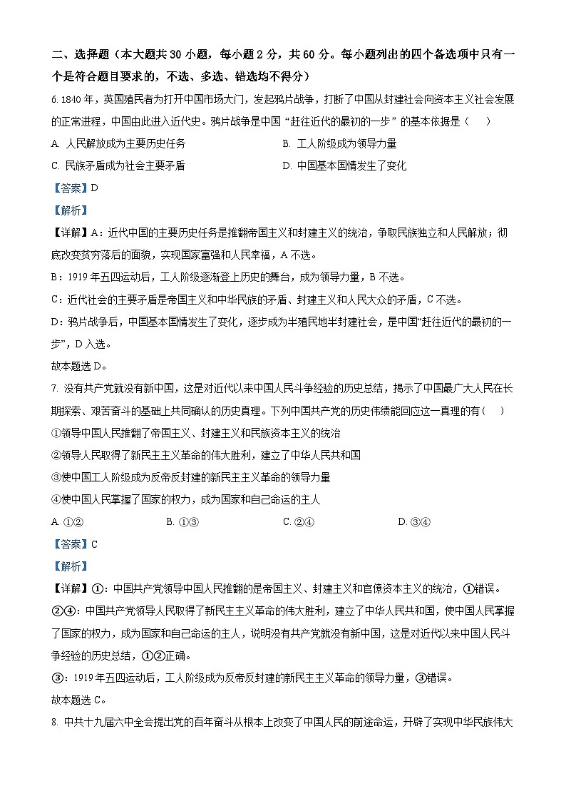 浙江省温州新力量联盟2022-2023学年高一下学期期中联考政治试题02