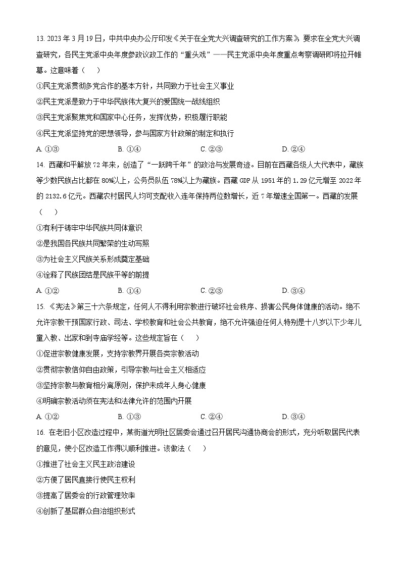 浙江省余姚市2022-2023学年高一下学期期末考试政治试题03