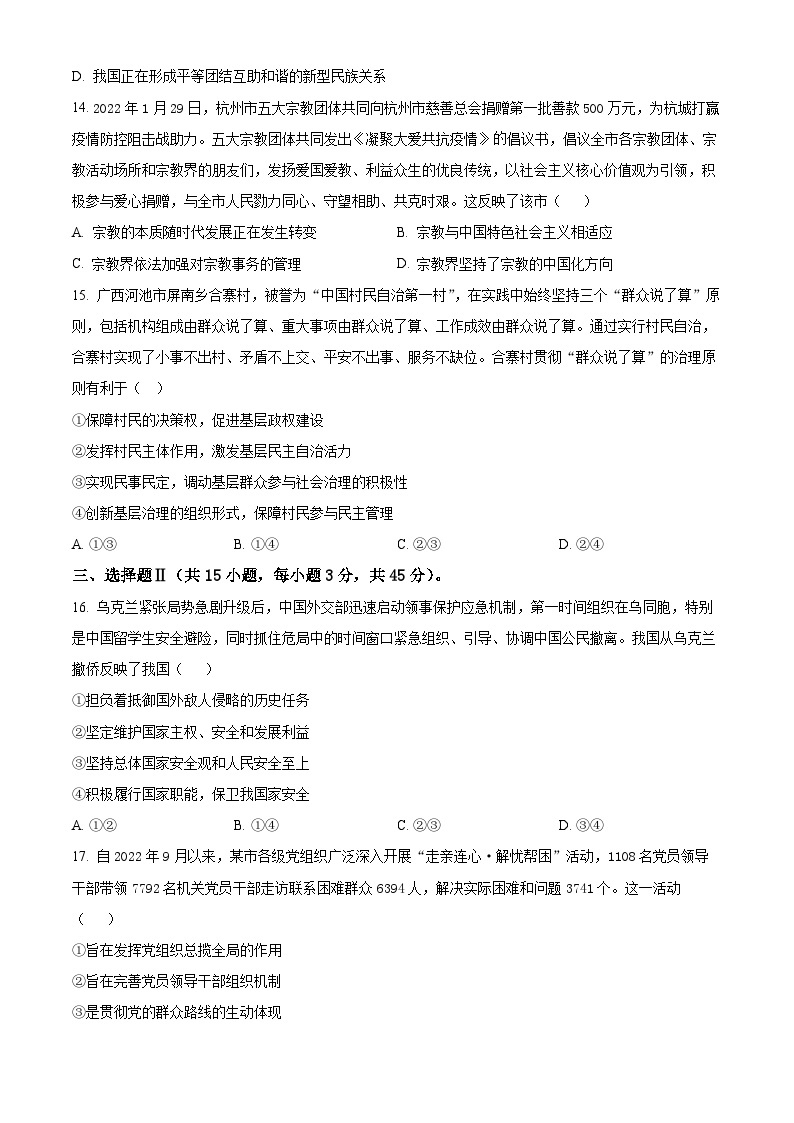 浙江省知临中学2022-2023学年高一下学期期中考试政治试题03