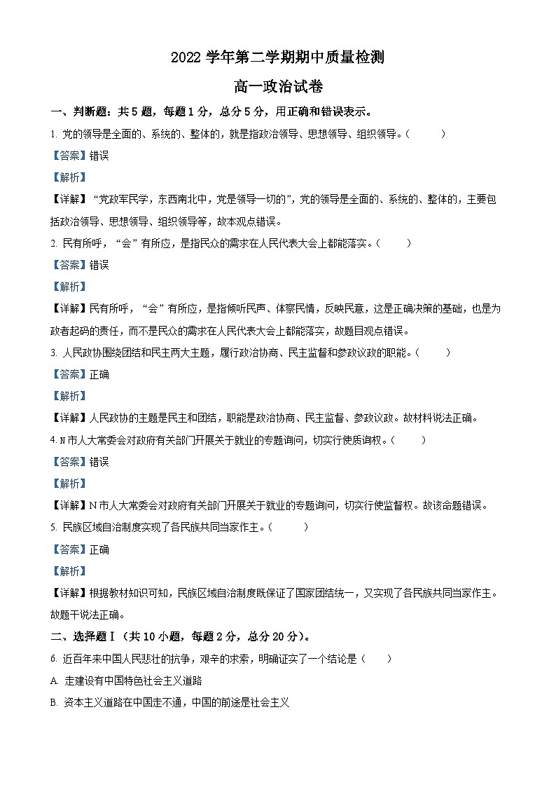 精品解析：浙江省知临中学2022-2023学年高一下学期期中考试政治试题（解析版）第1页