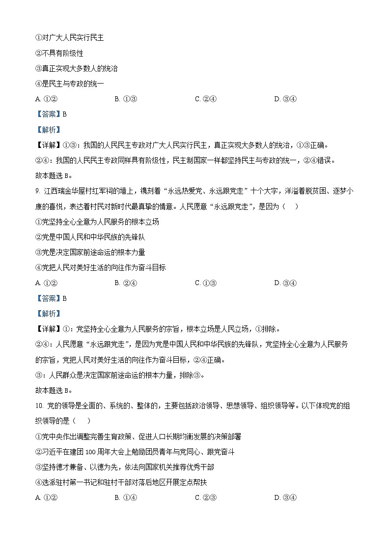 精品解析：浙江省知临中学2022-2023学年高一下学期期中考试政治试题（解析版）第3页