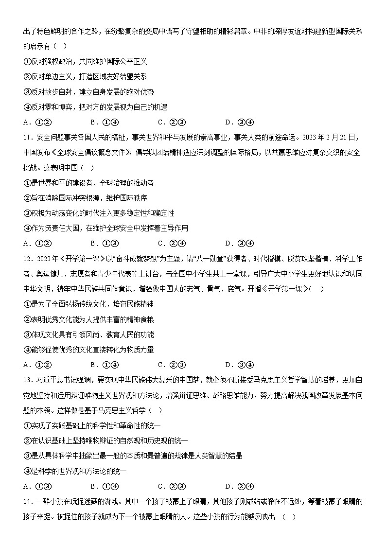 安徽省安庆市怀宁县高河中学2023-2024学年高二上册第三次月考政治试卷（含解析）第3页