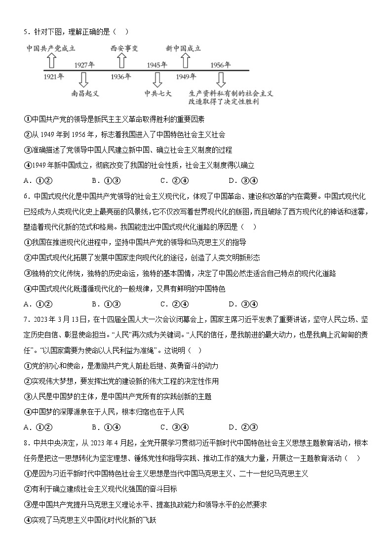 广东省信宜市某校2023-2024学年高一上册1月月考政治试题（含解析）02