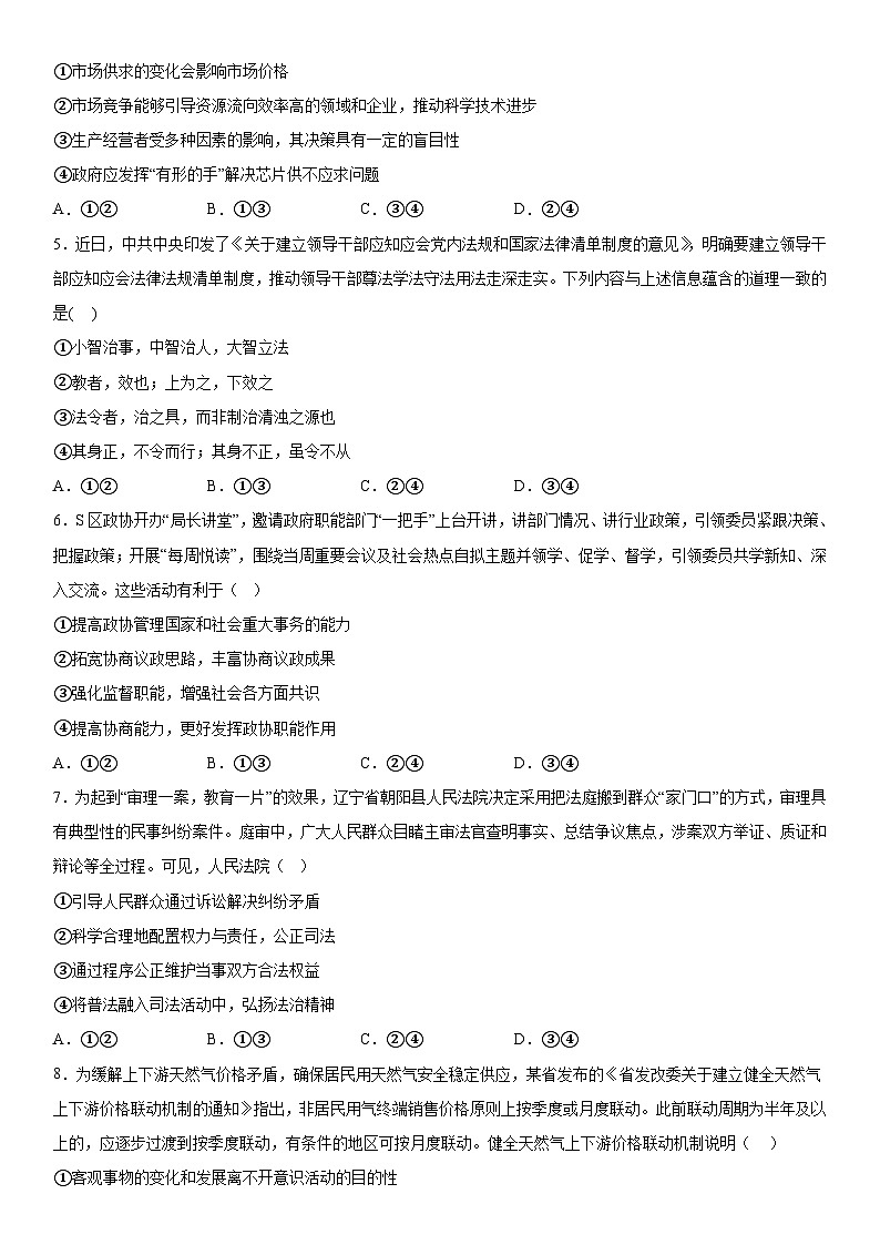 河北省廊坊市卓越中学2023-2024学年高三年级上册12月月考政治试题（含解析）第2页