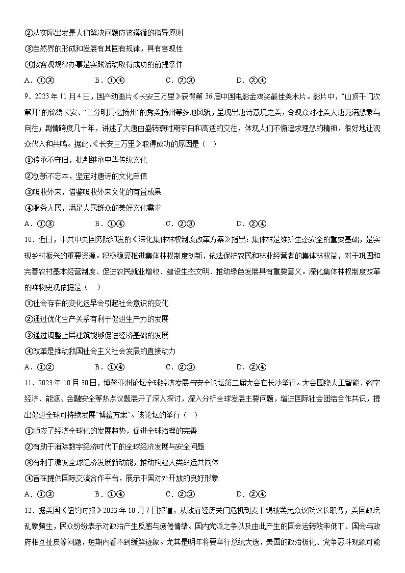 河北省廊坊市卓越中学2023-2024学年高三年级上册12月月考政治试题（含解析）第3页
