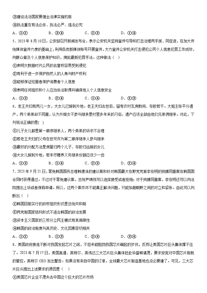 江苏省徐州市丰县民族中学2023-2024学年高三上册1月月考政治试题（含解析）第2页