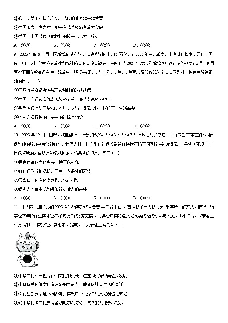 江苏省徐州市丰县民族中学2023-2024学年高三上册1月月考政治试题（含解析）第3页