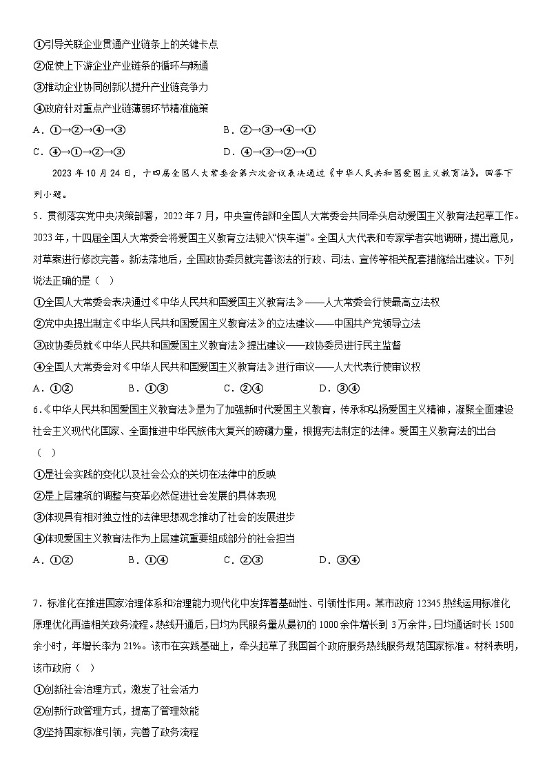 山东省济宁市第一中学2023-2024学年高三上册期末检测政治试题（含解析）第2页
